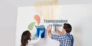 теч от съседите откриване на теч от съседите