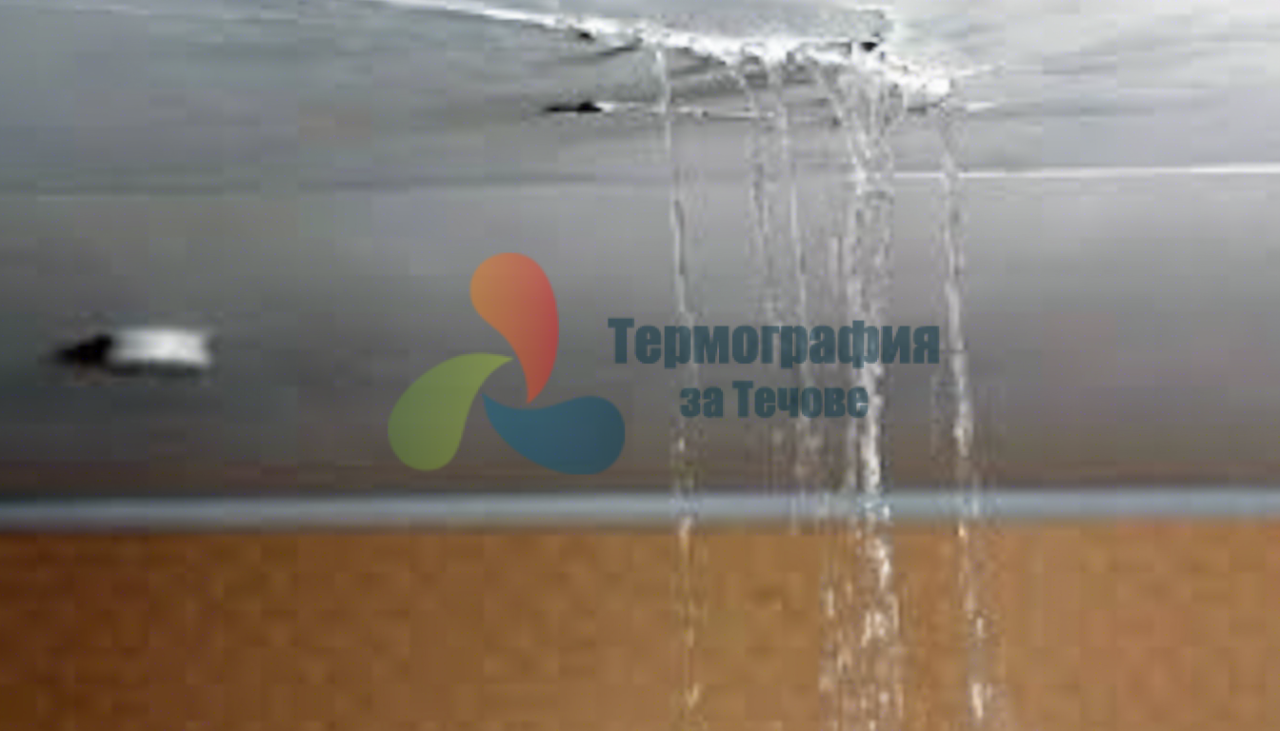 откриване на теч