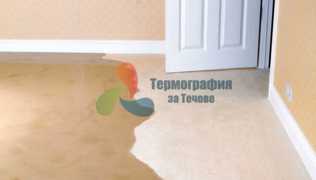 откриване на теч